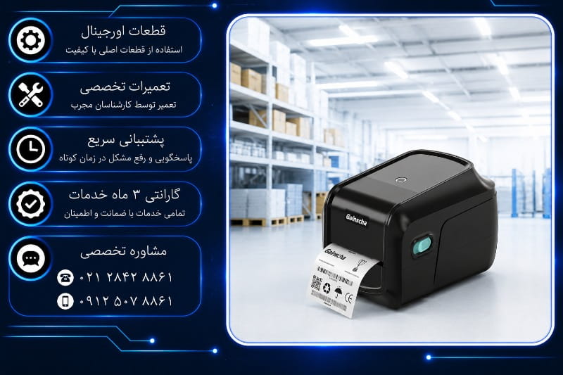 تعمیر لیبل پرینتر گینشا